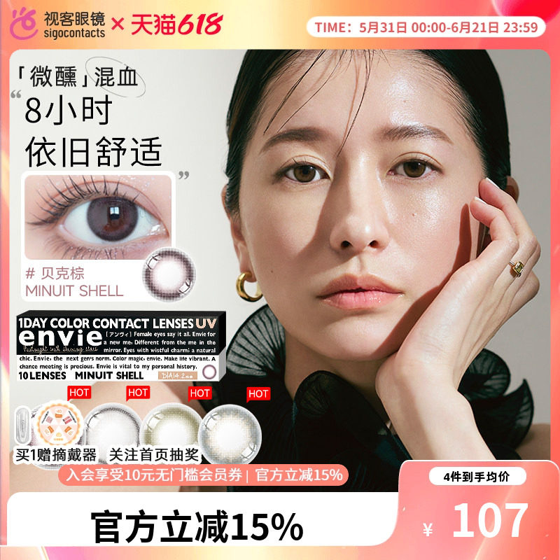 envie梨花美瞳日抛10片小直径近视自然隐形眼镜日本【部分临期】
