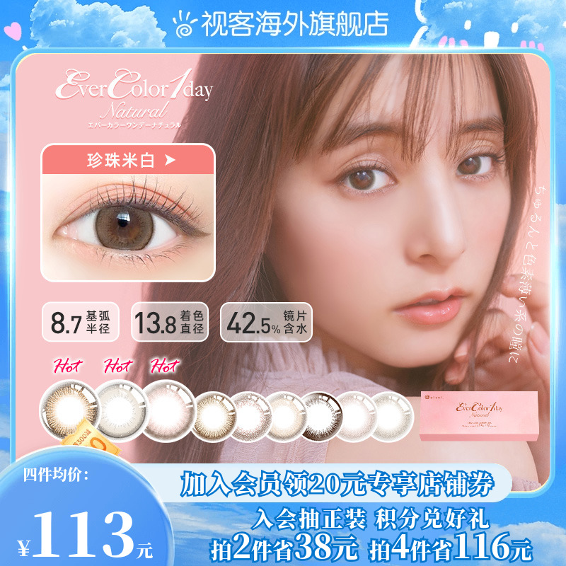 爱谢evercolor 1day natural美瞳女日抛20片进口彩色