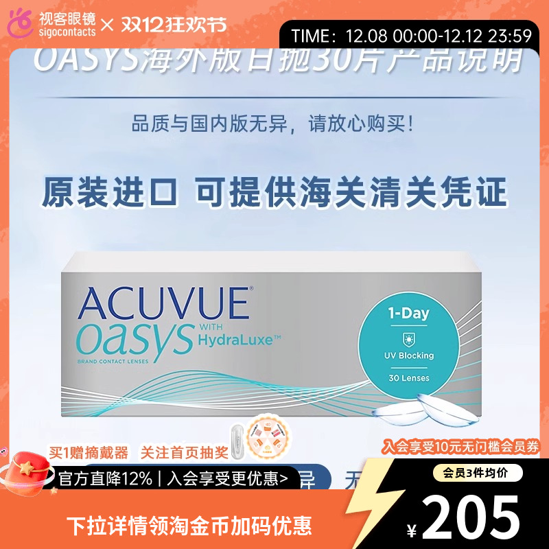 强生安视优欧舒适海外版