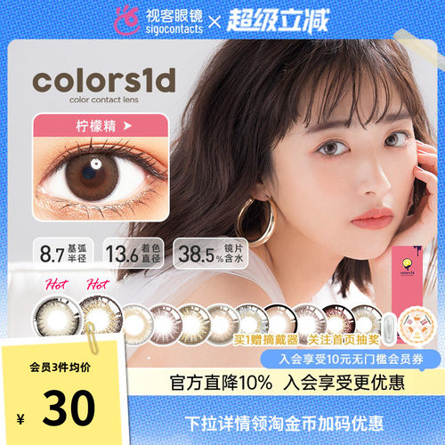 自然大眼 高级混血 防UV自然融瞳 超高性价