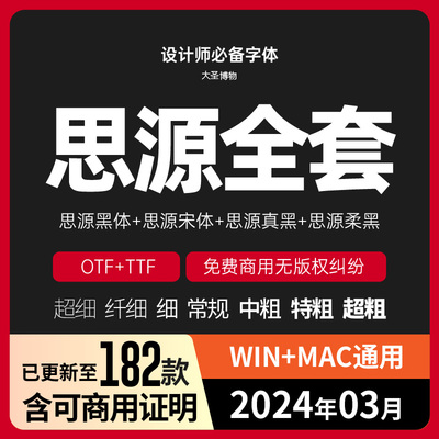 思源字体黑体宋体可商用无版权纠纷办公ps天猫淘宝抖音设计字体包