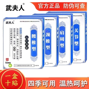 武夫人冷敷贴颈椎肩周贴止痛筋骨贴富贵包贴关节肩周腰椎理疗正品