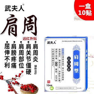 武夫人冷敷贴颈椎贴止痛筋骨贴富贵包贴关节肩周腰椎武夫人正品