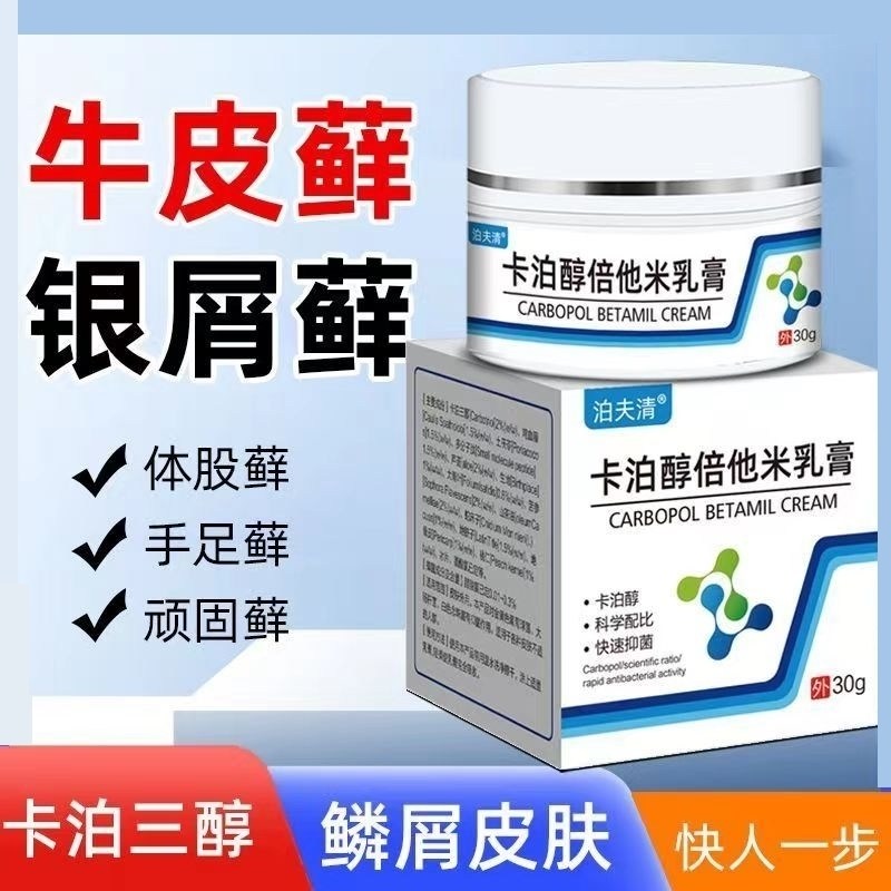 卡泊三醇倍他米松软膏正品30g/盒卡泊三醇头皮擦剂官方旗舰店凝胶