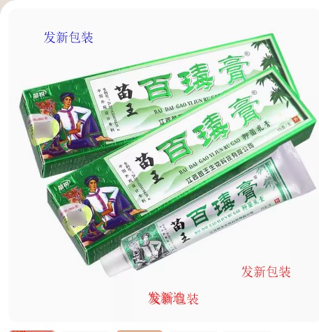 【24小时发货】百毒膏苗药真菌药膏百毒王肤毒灵牛皮癣真菌抑菌百