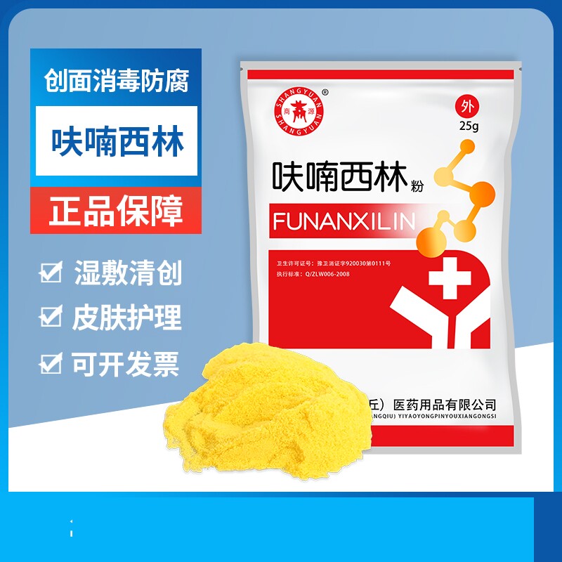 呋喃西林粉医院用黄粉龟鱼用水族箱溶液皮肤外用消毒护理弗兰西林