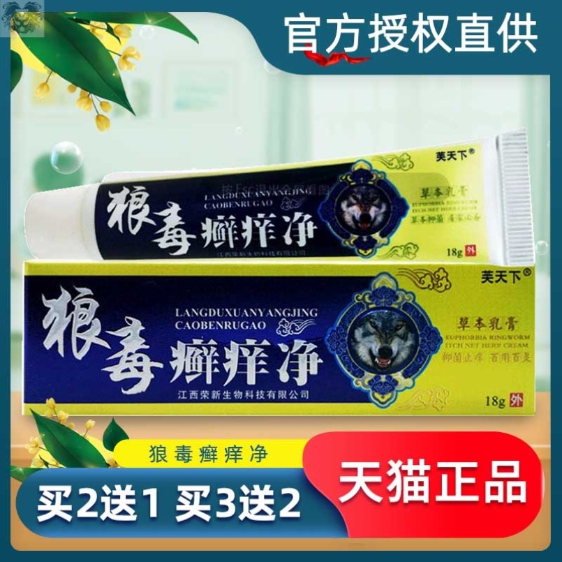 狼毒软膏正品抑菌乳膏