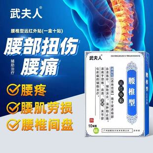 武夫人远红外贴肩周颈椎腰椎膝盖关节疼痛贴正品膏富贵包腰肌劳损