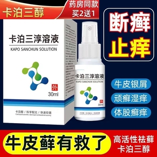 卡泊三醇倍他米松软膏正品官方旗舰店卡泊三醇搽剂凝胶喷雾剂30g