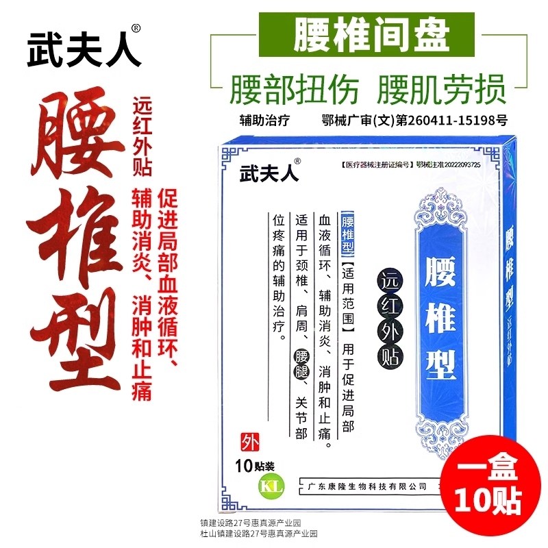 武夫人冷敷贴颈椎肩周贴止痛筋骨贴富贵包贴关节肩周腰椎理疗正品,医疗器械,护具（器械）,淘宝优惠券,粉丝福利购,淘宝优惠卷