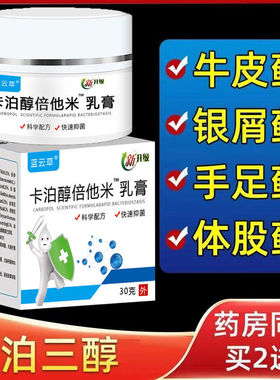 卡泊三醇软膏正品卡泊三醇倍他米松卡泊三醇30g他米松凝胶乳膏DF