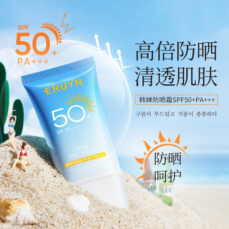 ERUYN韩婵霜保湿清爽不油腻隔离高倍伤紫外线乳批发,彩妆/香水/美妆工具,隔离/妆前/素颜霜,淘宝优惠券,粉丝福利购,淘宝优惠卷