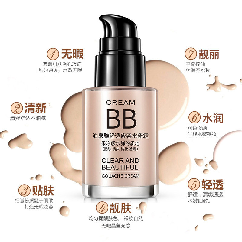 泊泉雅清透水粉霜bb霜 水光修颜素颜遮瑕棒 肤修容定妆蜜粉护肤,彩妆/香水/美妆工具,粉霜,淘宝优惠券,粉丝福利购,淘宝优惠卷