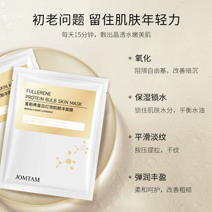 玖美堂富勒烯面膜蛋白灯泡肌滋润嫩肤拉丝改善干燥小灯泡拉丝面膜