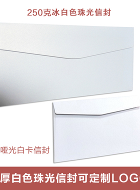 白色信封纯白色亚光纸白色珠光信封复古欧式创意白卡纸信封彩色印刷烫金定制喜帖请柬商务发票卡套信封定制