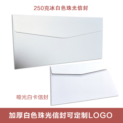 亚光纸欧式定制商务卡套白色信封