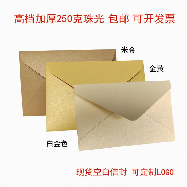 米金色信封复古珠光信封金色信封白金色浅金信封VIP卡套可烫金定制LOGO小清新请柬贺卡请帖邀请函商务信封