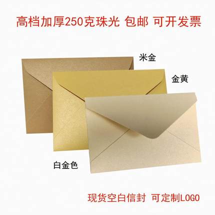 米金色信封复古珠光信封金色信封白金色浅金信封VIP卡套可烫金定制LOGO小清新请柬贺卡请帖邀请函商务信封