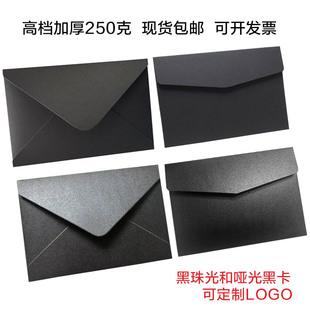加厚黑色信封黑卡信封哑光黑色信封硬炭黑色珠光信封大信封a4封套烫金信封卡套贺卡邀请函内卡信封定制LOGO