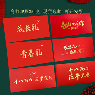 成人礼十四岁青春礼十八岁成人礼十岁成长礼初中高中感恩父母百日誓师原创信封信纸