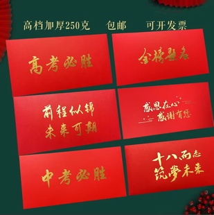 青春礼成长感谢信高考中考百日誓师信封励志信封激励鼓励学生红包十八岁成人礼十岁一封家书感恩父母信封定制