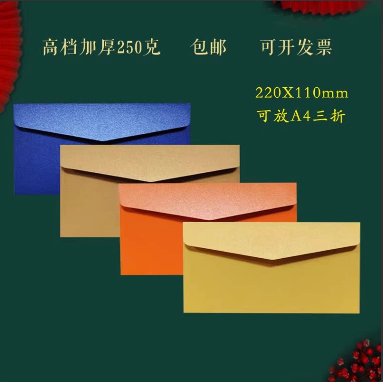 珠光纸5号信封装A4三折页信封22X11厘米贺卡请柬请帖烫金定制LOGO