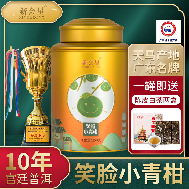 新会星广东笑脸节日宫廷普洱茶