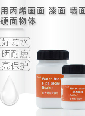 丙烯画封层剂石头画保护漆水性亮油钢化防水耐磨耐晒耐高温墙绘罩面剂石塑粘土上光油封面漆瓶子画