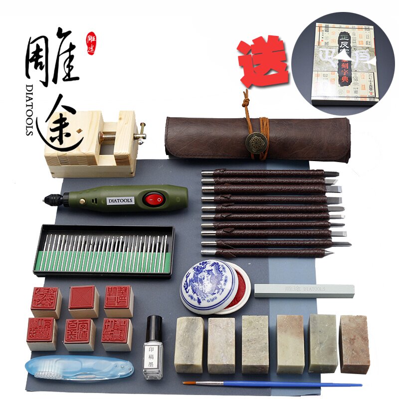 篆刻工具套装 新人初学者全套入门玉石电动篆刻刀刻印章工具组合