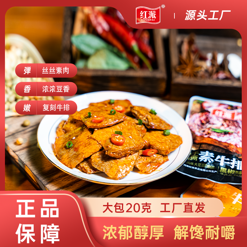 红派手撕素牛排豆干湖南特产