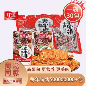 混合味袋装素肉红派网红大豆制品