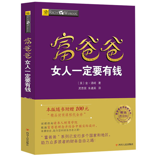 个人理财 新版 富爸爸系列