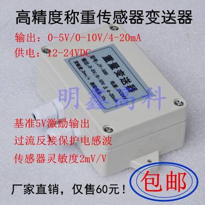 促销称重变送器称重放大器重量传感器电压电流转换器0-5V0-10V4-2