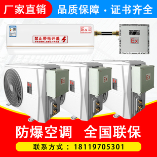 空调变电站危险品库油库3P5P柜式 工业防爆空调1P1.5P2P挂式 7匹10P
