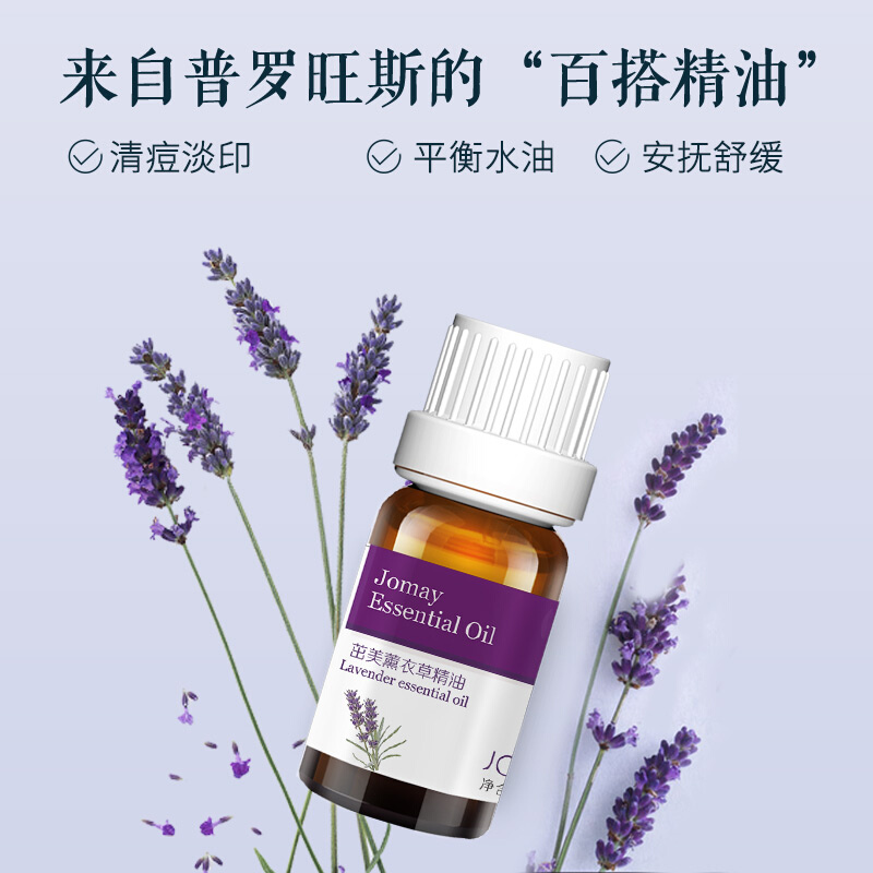 正品薰衣草精油祛痘香薰面部精油单方淡化痘印纯护肤熏衣草按摩油