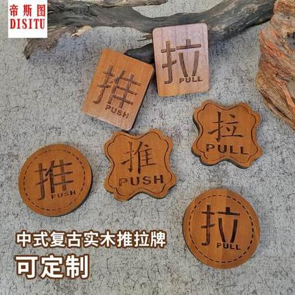 实木个性创意复古原木雕刻玻璃门木门推拉门牌提示贴纸定做包邮