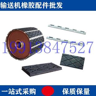 橡胶板插片输送机滚筒包皮1518厚阻燃耐磨现场安装 新品 防滑焊接黑