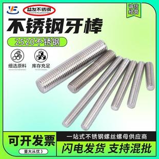 2520不锈钢牙棒全螺纹螺柱 通丝螺杆细牙反牙M6M8M10M 丝杆 牙条