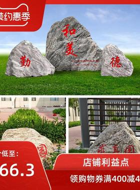 泰山天然原石镇宅大型风景观庭院别墅草坪假山靠山石刻字雪浪石头