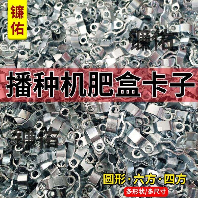 播种机肥盒卡子卡箍六方轴卡子四方轴卡子专用农机配件播种机配件