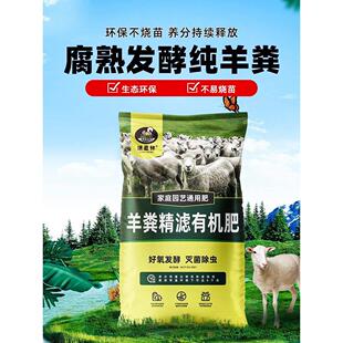纯羊粪有机肥养花种菜家用通用型大包100斤腐熟羊粪发酵有机肥料