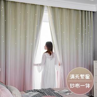 双层窗帘成品北欧简约渐变布纱一体少女心镂空星星全遮光窗帘布料