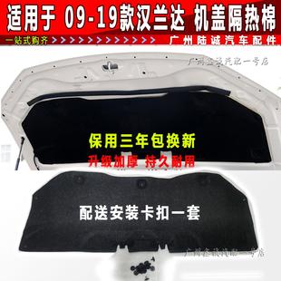 汉兰达机盖隔热棉引擎盖隔音棉 19年款 适用09