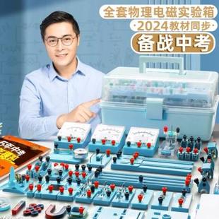 初中物理实验器材全套电学实验箱电磁学初三串联电路实验器材盒套