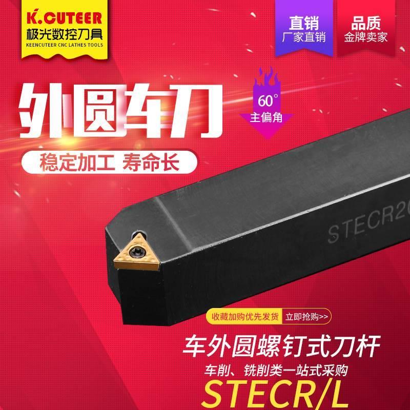 数控刀杆 60度外圆车刀杆STECR1616H11/2020K16车床车刀可车螺纹