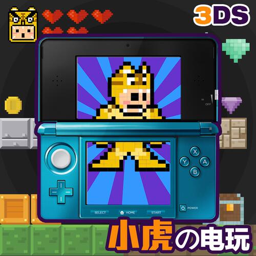3ds游戏机多少钱 3ds游戏机价格 小麦优选