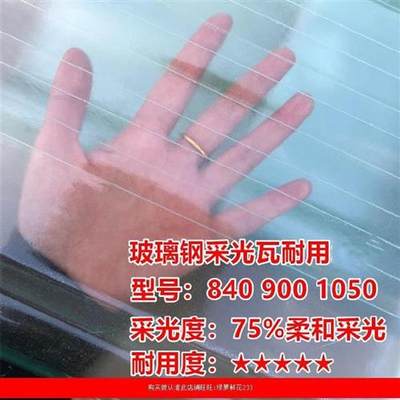 。透明玻璃瓦车雨棚耐腐蚀采光农村F自建房波纹塑料棚顶玻璃钢瓦