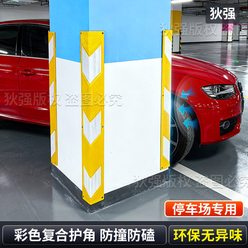 无异味防撞护角车库立柱