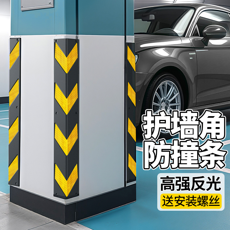 加厚防撞护角高强反光警示
