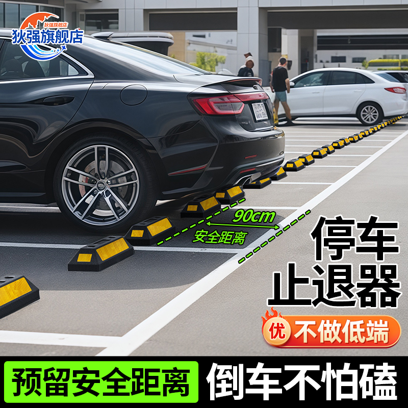 停车位挡车器橡胶车库地挡汽车限位器门口倒车阻车器阻挡器定位器